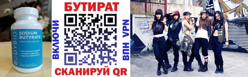 БУТИРАТ 99% Ливны