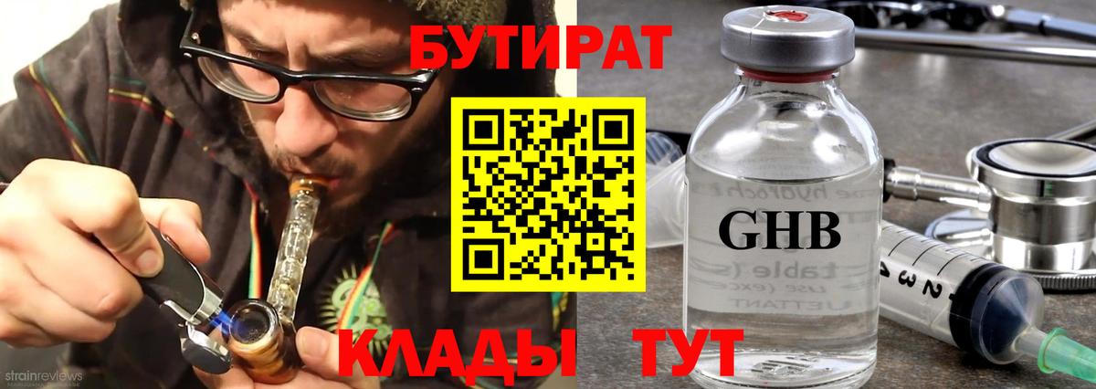 Бутират жидкий экстази  Вход с VPN  Бутират  Ливны 