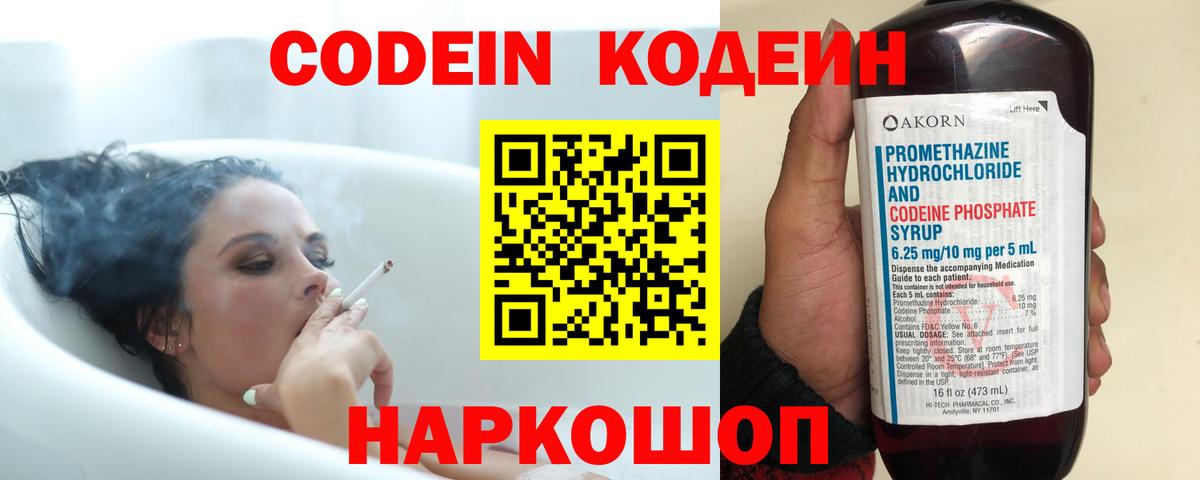 Кодеин Purple Drank Ливны