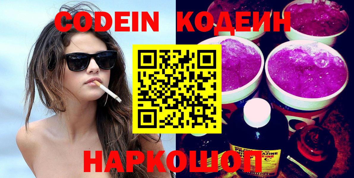 Codein напиток Lean (лин)  Кодеиновый сироп Lean напиток Lean (лин)  Вход с VPN  Ливны 