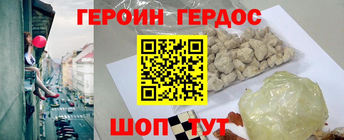 ГЕРОИН герыч Ливны